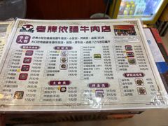 -老牌依强牛肉店(达道总店)