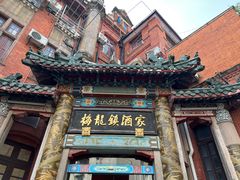 -梅龙镇酒家(南京西路总店)