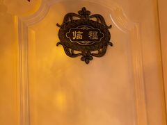 -叶叶菩提·晋福宫