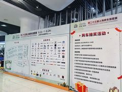 -上海汽车会展中心