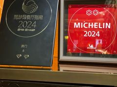 -8餐厅(新葡京酒店)