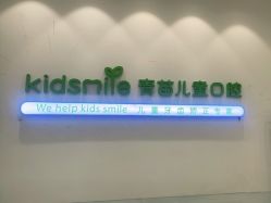 -青苗儿童口腔(长楹天街购物中心)