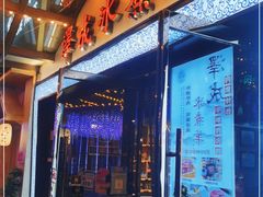 门面-泽成冰煮羊火锅(中正天街店)