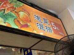 -萝鸡思味秘制泡菜(万家丽店)
