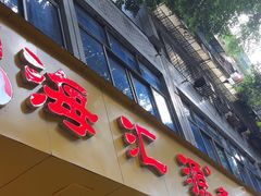 -海汇源老烧麦店(东大街总店)