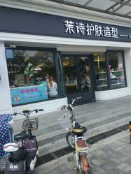 -木北护肤造型