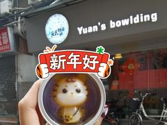 -元氏钵仔糕(北京路店)