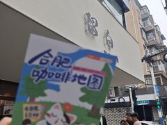 -留白咖啡(人民巷八号大院店)