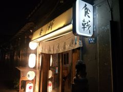 门面-食戟