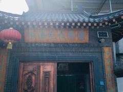门面-缘福乡村铁锅炖民宿(八达岭店)