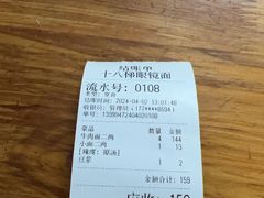 -十八梯眼镜面(五红路店)