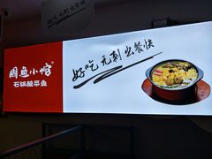 -周鱼小馆石锅酸菜鱼(活力汇店)