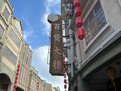 -汕头市小公园
