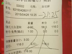 账单-蒙肥羊·酸汤潮牛·鲜牛肉火锅烤肉自助(岗顶店)