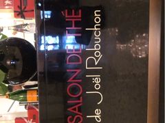 -Salon de The de Joel Robuchon(外滩18号店)