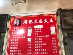 -周记热干面豆皮大王(桃花东街店)