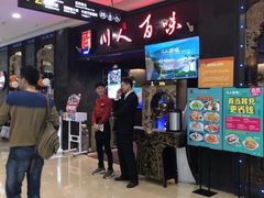 -川人百味(万达店)