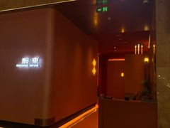 -醉东Oriental House(静安嘉里中心店)
