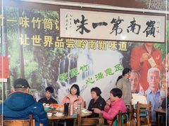 大堂-竹一味·竹筒饭