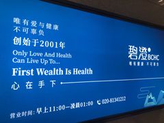 -碧澄保健(东风西路店)
