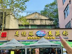 -鼎香皇高佬苏裹蒸粽