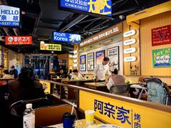 -阿亲家·韩式无限烤肉(春熙路店)