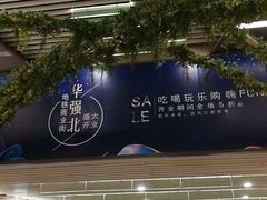 -时尚MEGO商业广场(华新地铁店)
