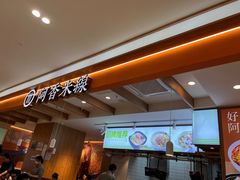 -阿香米线(凯德广场.1818店)