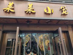 -莱莱小笼·乔艾
