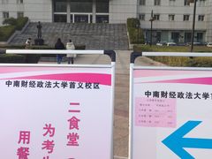 -中南财经政法大学(首义校区)