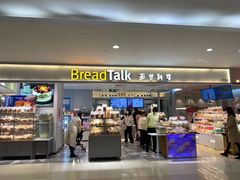 门面-BreadTalk面包新语·烘焙蛋糕(金光华广场店)