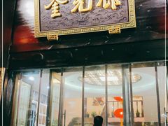 门面-奎元馆.百年奎元.非遗传承(西湖边的解放路店)