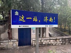-四门塔风景区