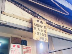 -蓉城西二道无名冒菜(西二道街店)