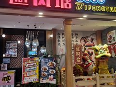 门面-避风塘(宝山万达店)