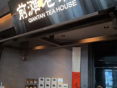 -茶人村·前滩江景雅宴(上海首店)