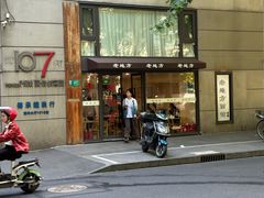 -老地方面馆(思南路店)