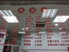 菜单-常州糕团店(北大街新世纪商城店)