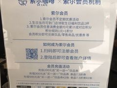 -索尔咖啡(江南新城店)