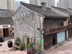 -南塘老街