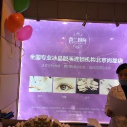 -薇兰专业脱毛连锁机构