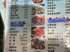 菜单-丰收渔港饭店(嵊泗店)