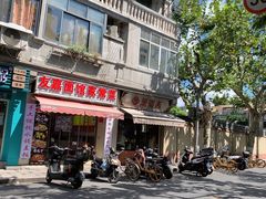 -万寿斋(山阴路店)