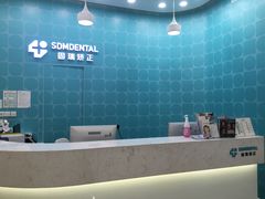 -固瑞齿科(国贸门诊店)