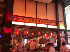 -陈鹏鹏潮汕菜(宝安机场T3航站楼店)