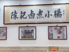 -陈记卤煮小肠
