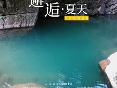 -浙北大峡谷