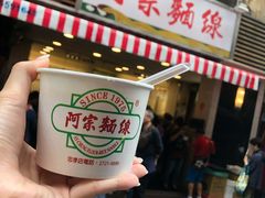 -阿宗面线(西门町店)
