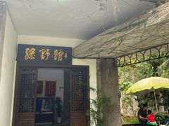 门面-绿野餐厅(上海动物园店)