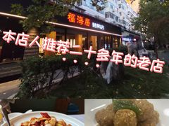 -福海居烤鸭店(鸟巢店)